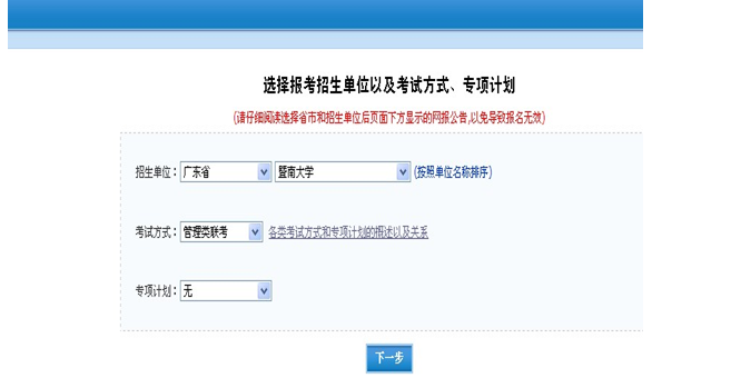 2016暨南大學(xué)管理學(xué)院MTA網(wǎng)上報考指南