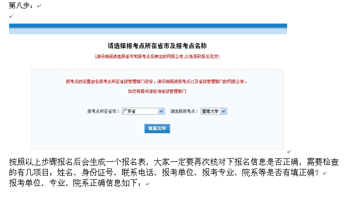 2016暨南大學(xué)管理學(xué)院MTA網(wǎng)上報考指南