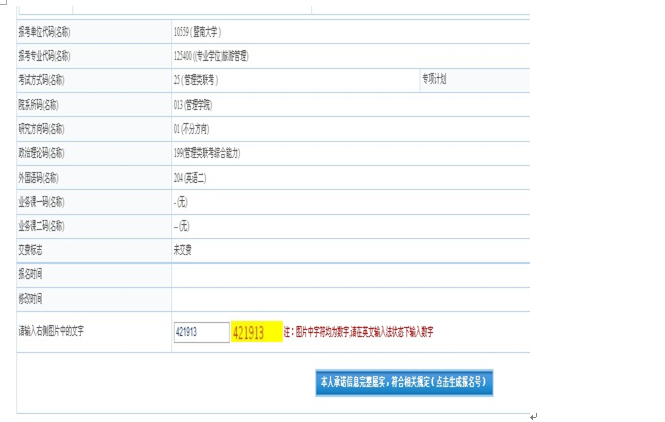 2016暨南大學(xué)管理學(xué)院MTA網(wǎng)上報考指南