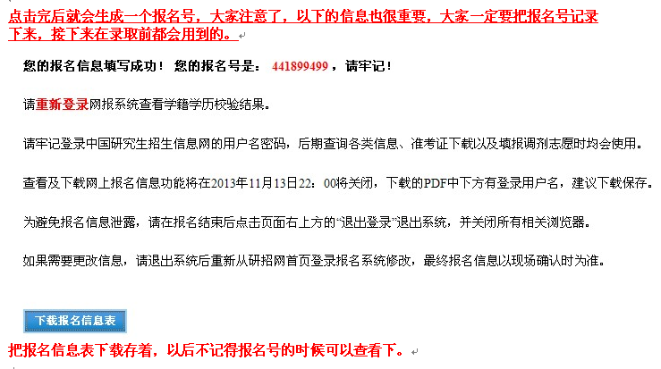 2016暨南大學(xué)管理學(xué)院MTA網(wǎng)上報考指南