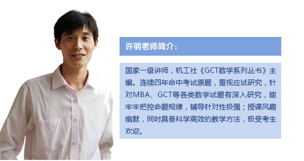 【數(shù)學強化班(天河)】9月10日 講師：許明