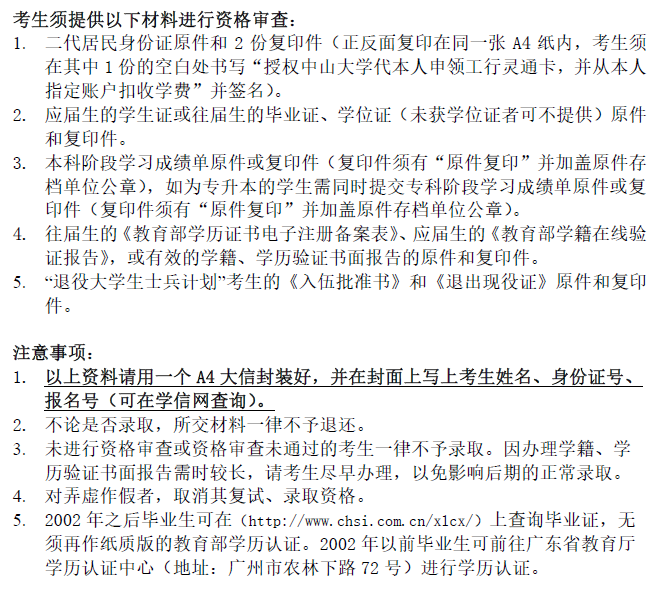 中山大學(xué)管理學(xué)院2017年工商管理碩士復(fù)試錄取實(shí)施細(xì)則