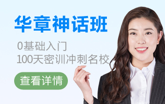 廣州華章MBA神話班招生
