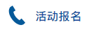 重磅！7月1日MBA/EMBA提面解析會(huì)&擇校咨詢會(huì)