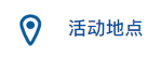 重磅！7月1日MBA/EMBA提面解析會(huì)&擇校咨詢會(huì)