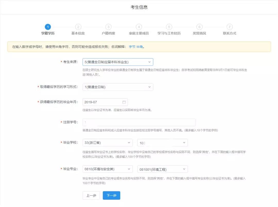 中山大學(xué)管理學(xué)院2019年MBA網(wǎng)上報(bào)名圖文指引