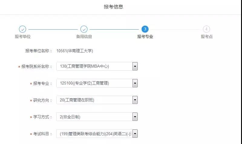 華南理工大學2019年MBA/EMBA網(wǎng)上報名圖文指引