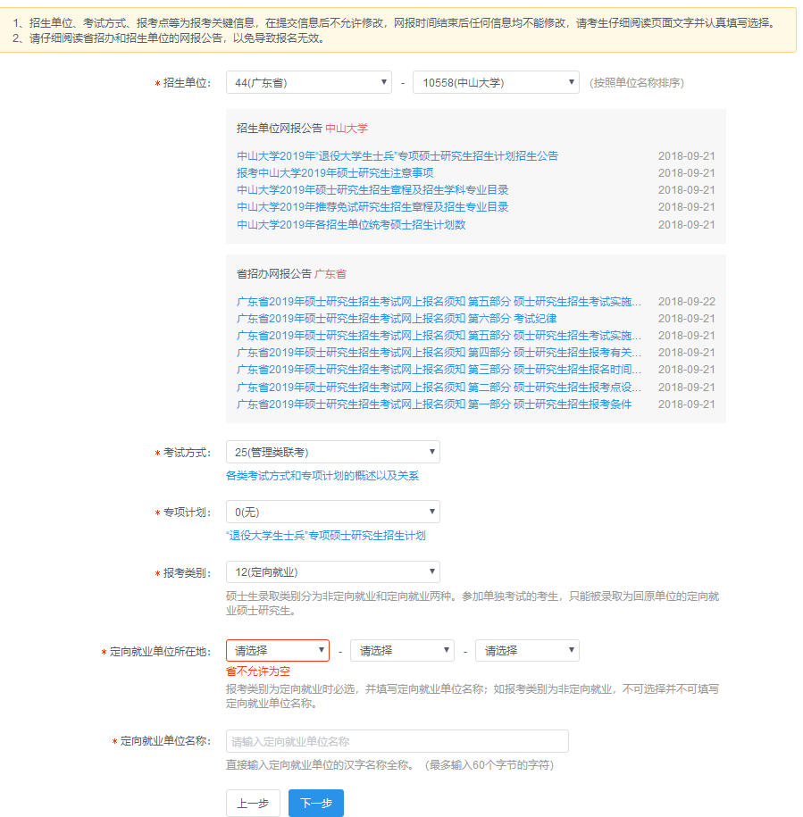 中山大學(xué)管理學(xué)院2019年MBA網(wǎng)上報(bào)名圖文指引