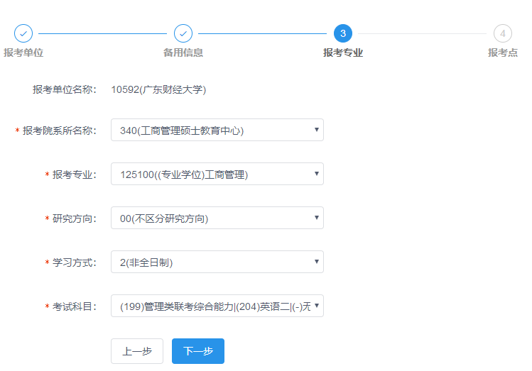 廣東工業(yè)大學(xué)2019年MBA網(wǎng)上報(bào)名圖文指引