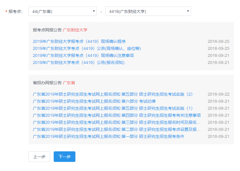 廣東工業(yè)大學(xué)2019年MBA網(wǎng)上報(bào)名圖文指引