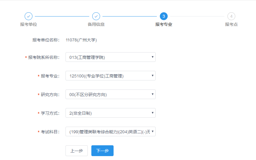 廣州大學(xué)2019年MBA網(wǎng)上報(bào)名圖文指引
