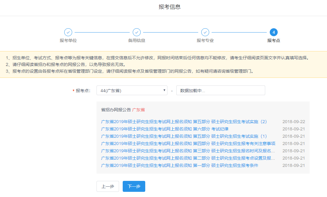 吉林大學(xué)2019年MBA網(wǎng)上報(bào)名圖文指引