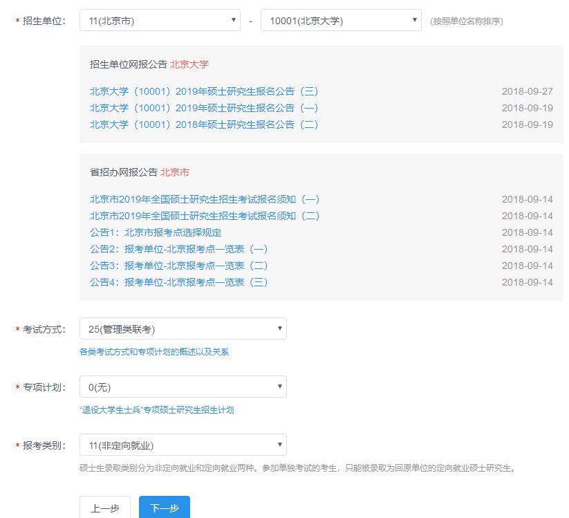 北大光華管理學(xué)院（深圳班）MBA/EMBA網(wǎng)上報(bào)名圖文指引