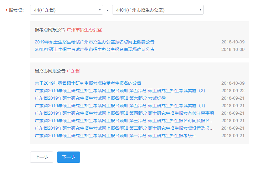 北大光華管理學(xué)院（深圳班）MBA/EMBA網(wǎng)上報(bào)名圖文指引