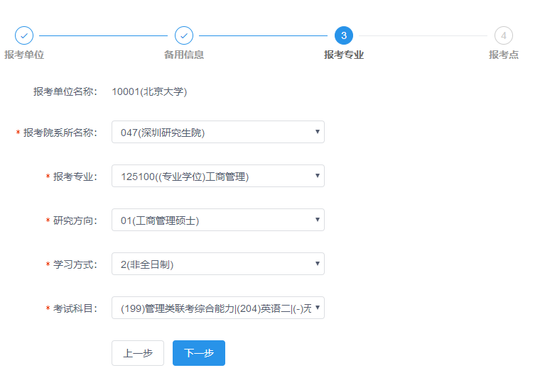 北大匯豐商學院MBA/EMBA網上報名圖文指引