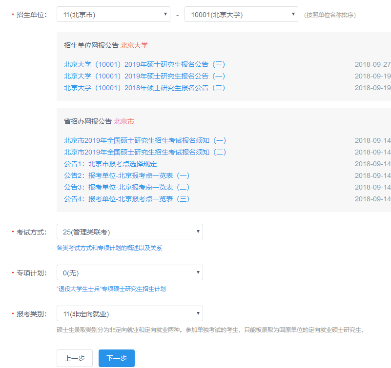 北大匯豐商學院MBA/EMBA網上報名圖文指引