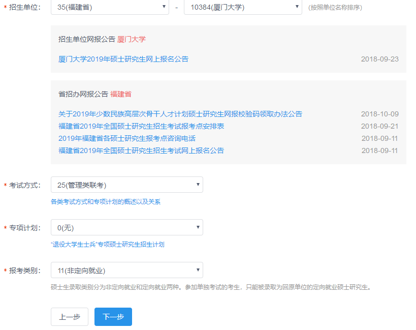廈門大學(xué)2019MBA/EMBA（深圳班）網(wǎng)上報名指引