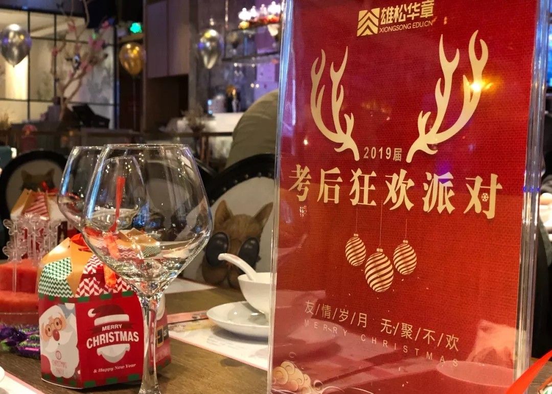 雄松華章“友情歲月，無聚不歡”2019屆狂歡派對