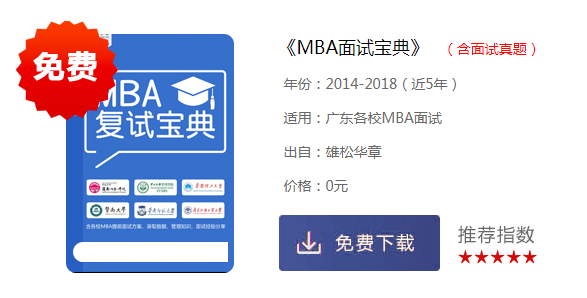 2018年北京理工大學(xué)MBA復(fù)試方案