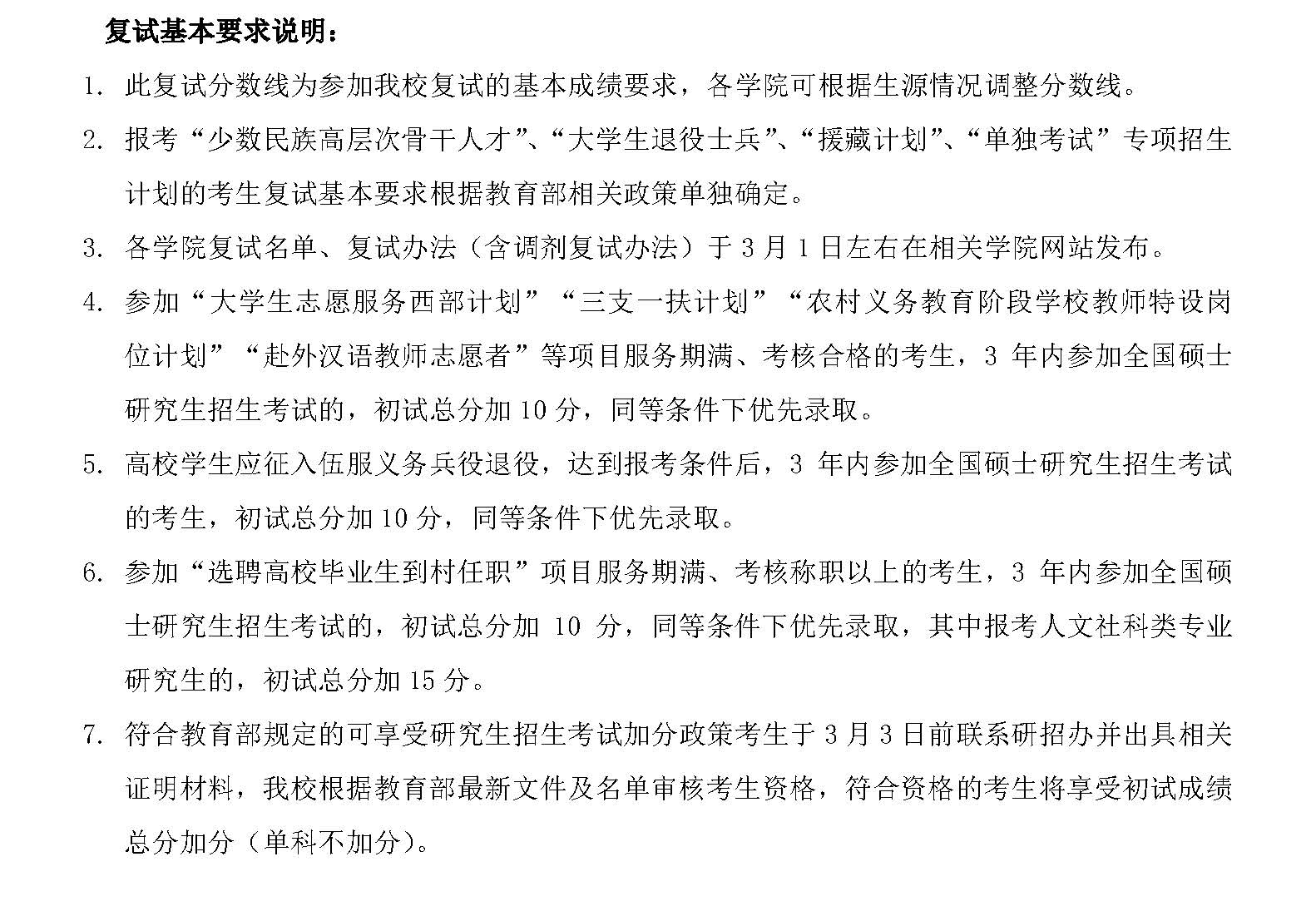 中國人民大學(xué)2017年初試成績基本要求