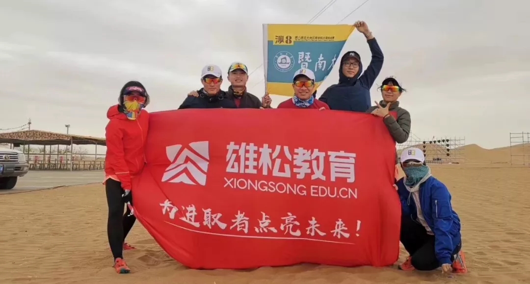 【2019第8屆亞沙賽】雄松冠名贊助暨南大學MBA沙8挑戰(zhàn)隊
