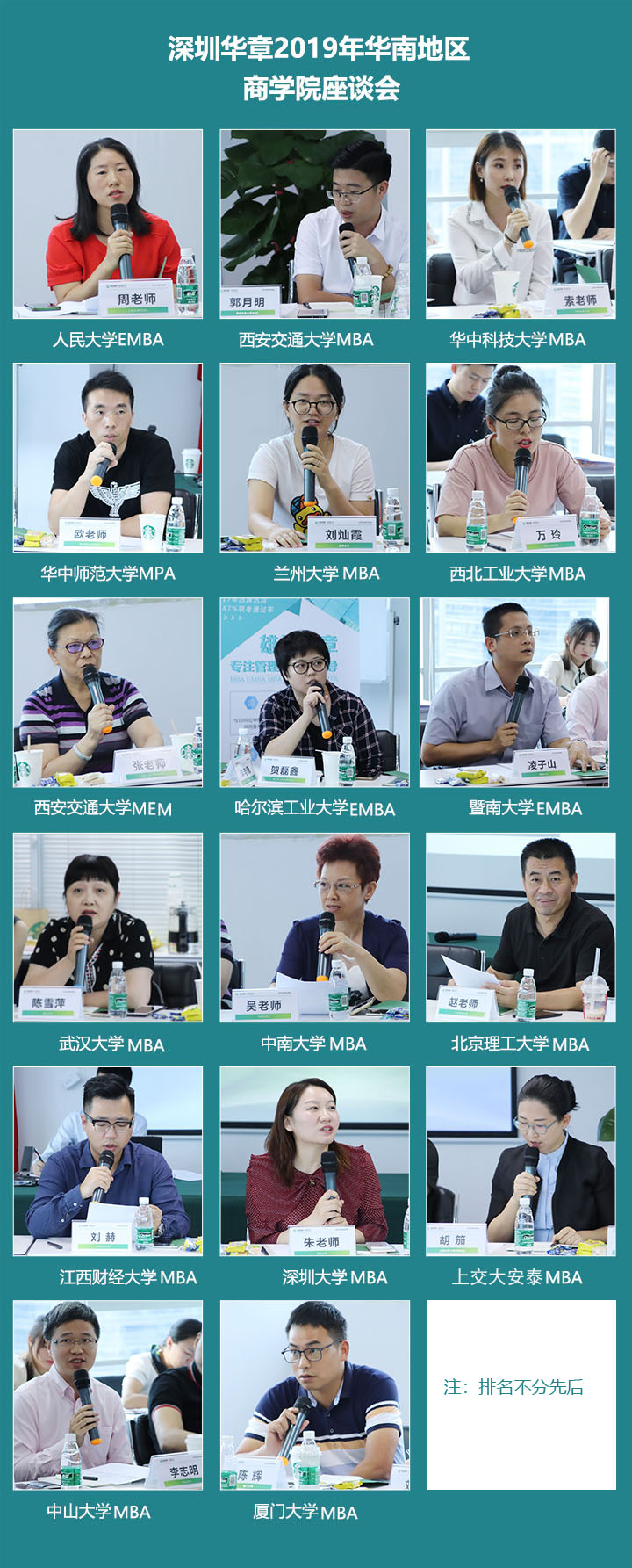 【商學院來了】在深辦學MBA/EMBA/MEM名校走進深圳華章