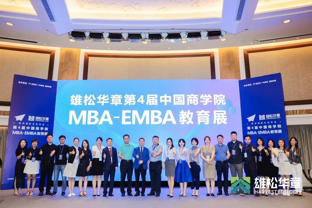 【第4屆MBA/EMBA教育展】20+廣深院校齊聚華章，華山論劍