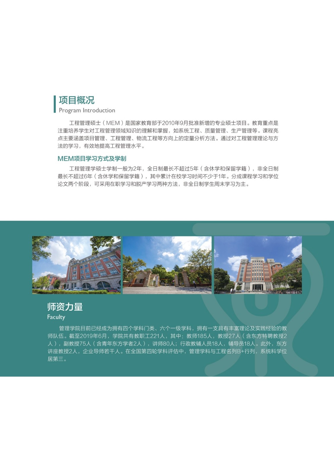 2020年上海理工大學(xué)MEM招生簡章