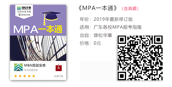 2020年西北工業(yè)大學(xué)MPA招生簡(jiǎn)章