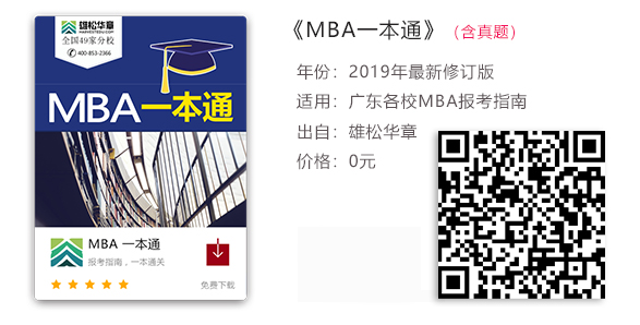 MBA職場：哪個(gè)階段最適合讀MBA?