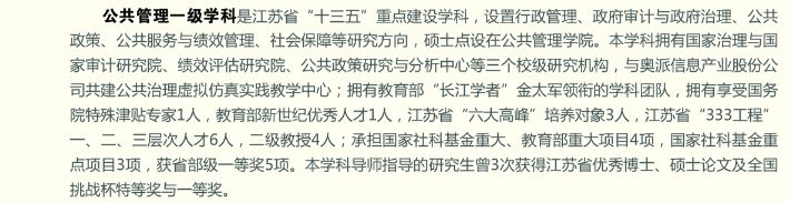 2020年南京審計大學(xué)MPA招生簡章
