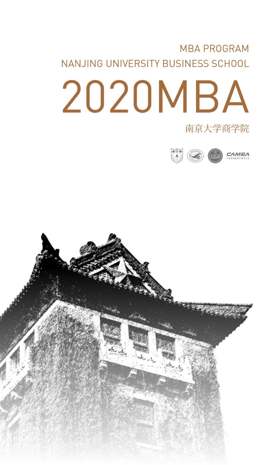 2020年南京大學(xué)MBA招生簡章