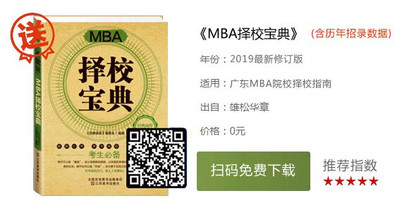 【華章解讀】中山大學(xué)MBA近三年報(bào)名錄取比例