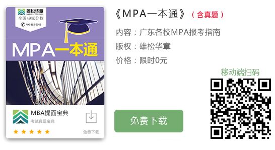 2020年華南農(nóng)業(yè)大學(xué)MPA招生簡(jiǎn)章