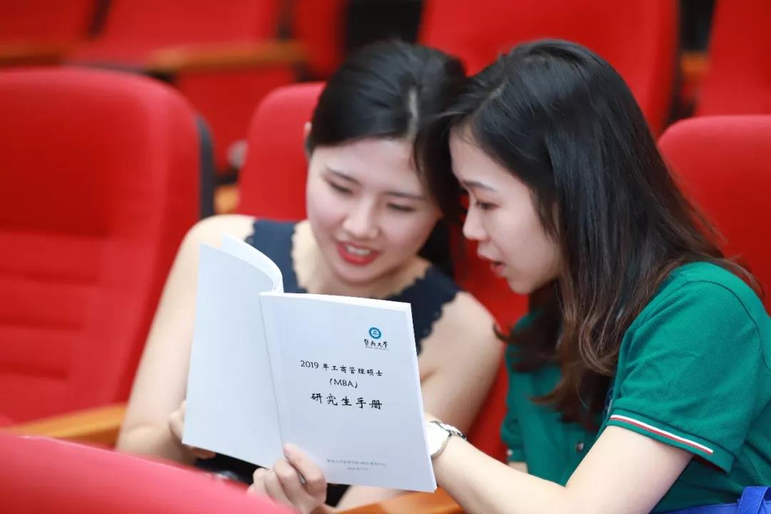 2020年暨南大學MBA招生簡章