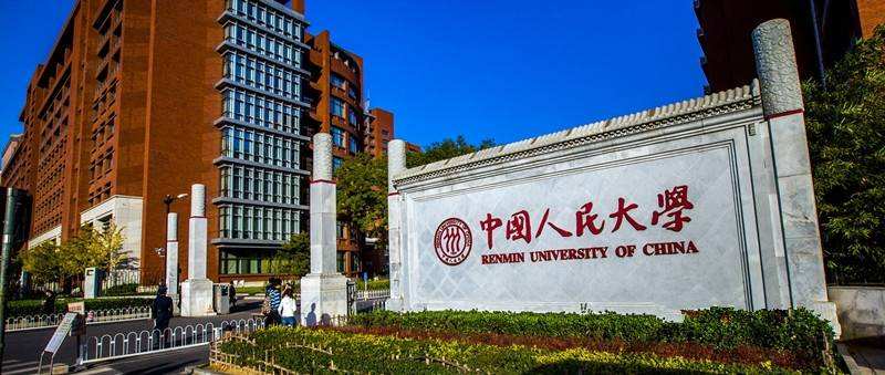 2020年中國(guó)人民大學(xué)MBA招生簡(jiǎn)章