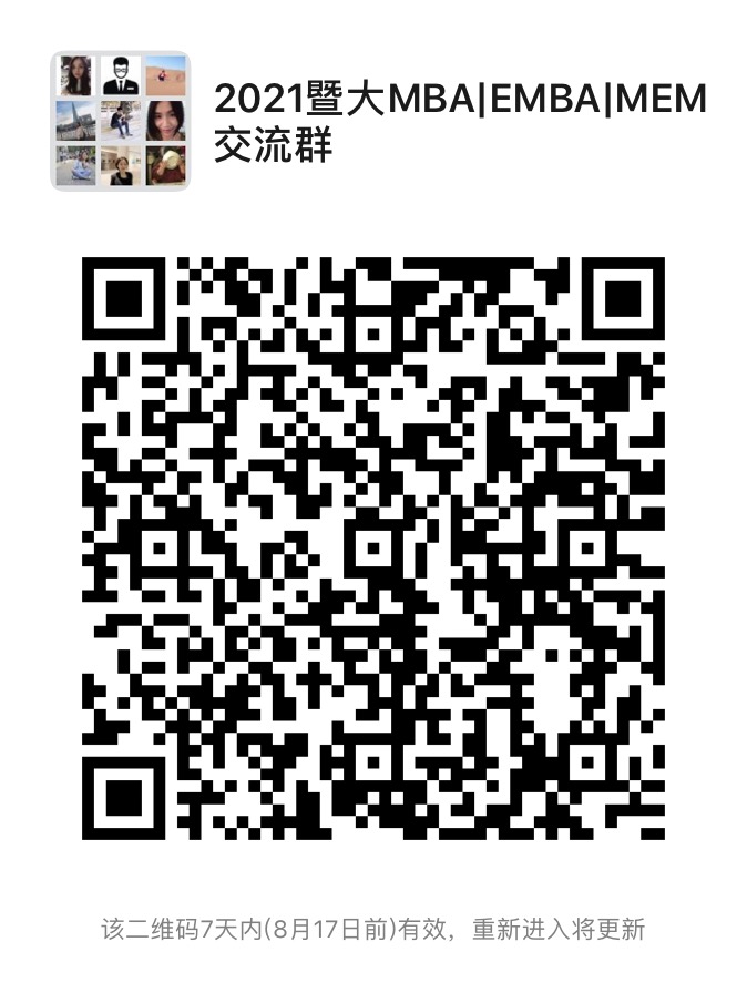 暨南大學(xué)2021年MEM（工程管理碩士）招生簡章