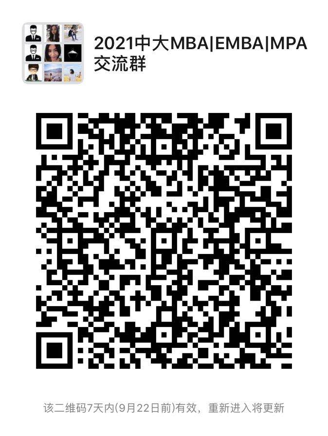 中山大學(xué)管理學(xué)院2021年MBA提前面試第一批面試名單及面試安排