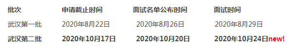 2021年華中科技大學(xué)MBA提前面試各批次時(shí)間安排
