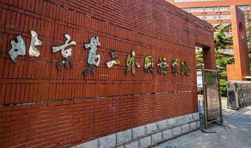 2021年北京第二外國(guó)語(yǔ)學(xué)院旅游管理碩士（MTA）招生簡(jiǎn)章