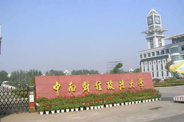2021年中南財經政法大學MPA雙證招生簡章