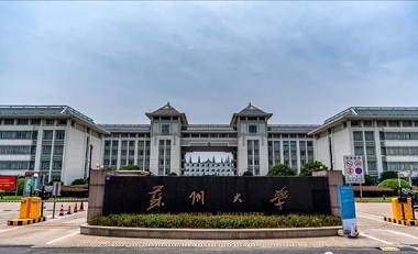 2021年蘇州大學(xué)MPA學(xué)費(fèi)學(xué)制及招生人數(shù)一覽