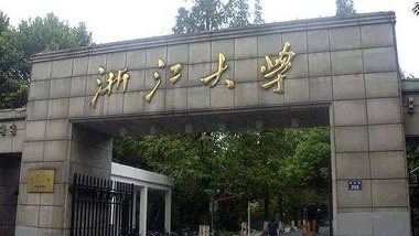 2021年浙江大學(xué)MPA學(xué)費(fèi)學(xué)制及招生人數(shù)一覽