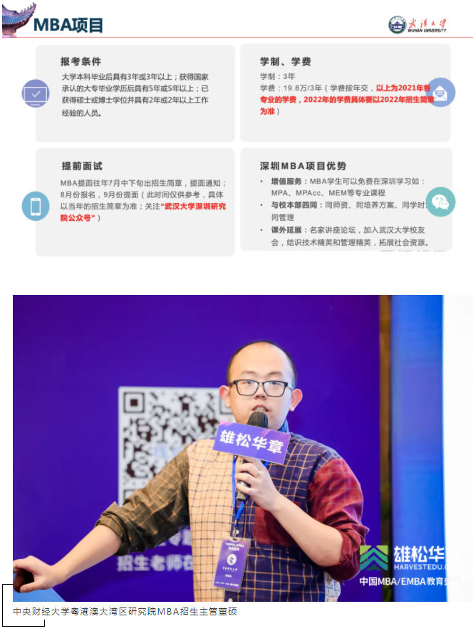 第五屆中國MBA/EMBA教育盛典，各校招錄政策大盤點來了！