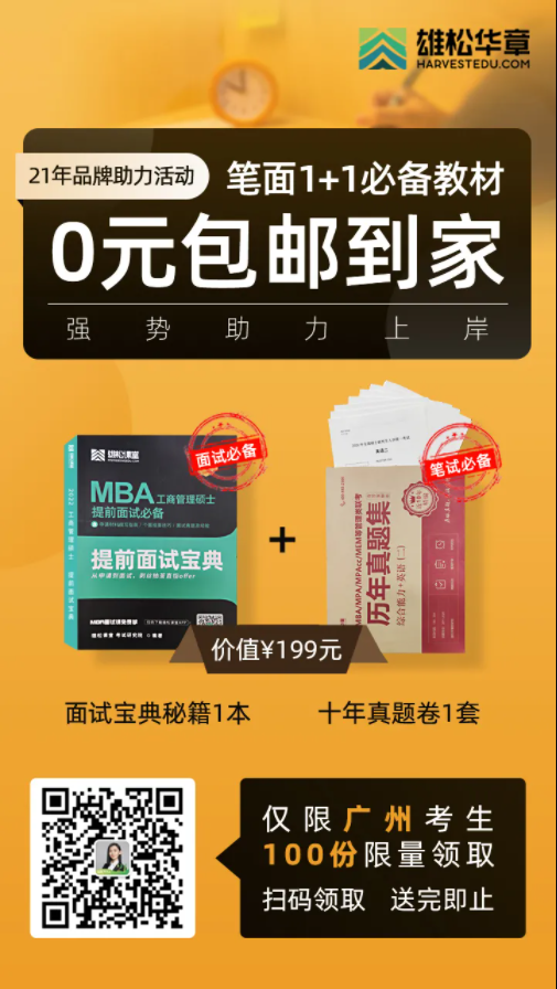第五屆中國MBA/EMBA教育盛典，各校招錄政策大盤點來了！