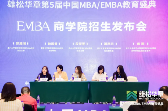 第五屆中國MBA/EMBA教育盛典，各校招錄政策大盤點來了！