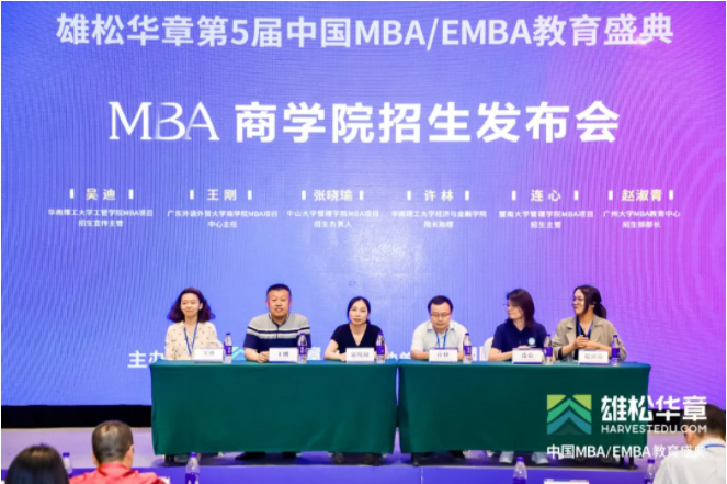 第五屆中國MBA/EMBA教育盛典，各校招錄政策大盤點來了！
