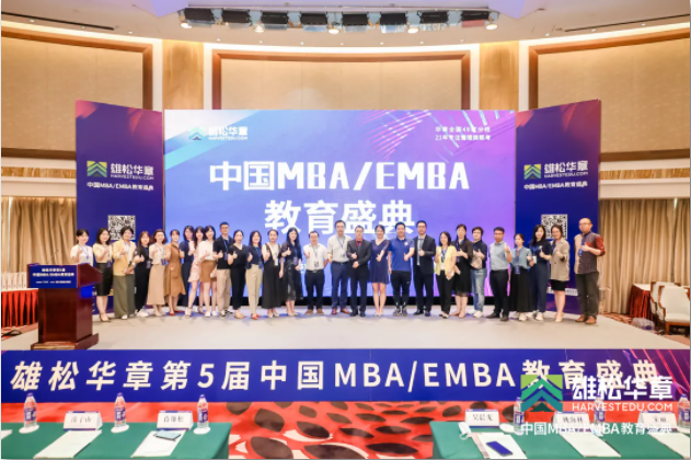 第5屆中國MBA/EMBA教育盛典回顧，信息點(diǎn)太多，速看！
