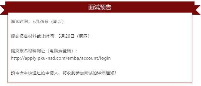 2022級北京大學國家發(fā)展研究院EMBA招生啟動