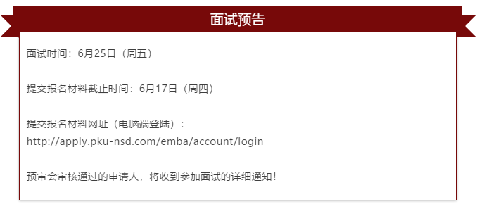 2022級北京大學國家發(fā)展研究院EMBA招生啟動